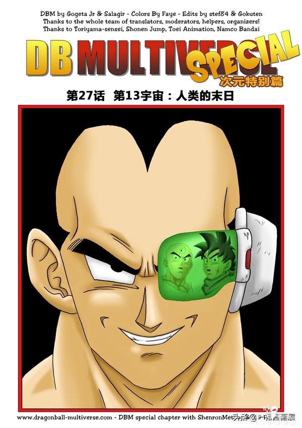 漫画龙珠 超次元《特别篇》8:第13宇宙.人类的末日-1.jpg
