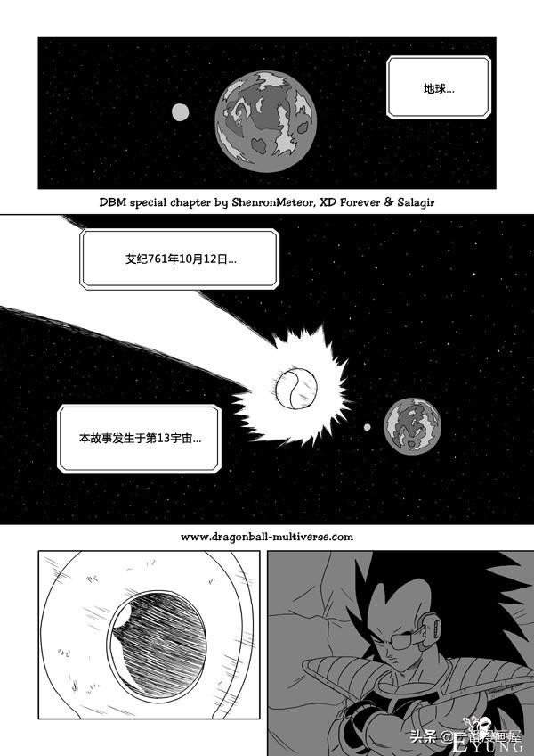 漫画龙珠 超次元《特别篇》8:第13宇宙.人类的末日-2.jpg