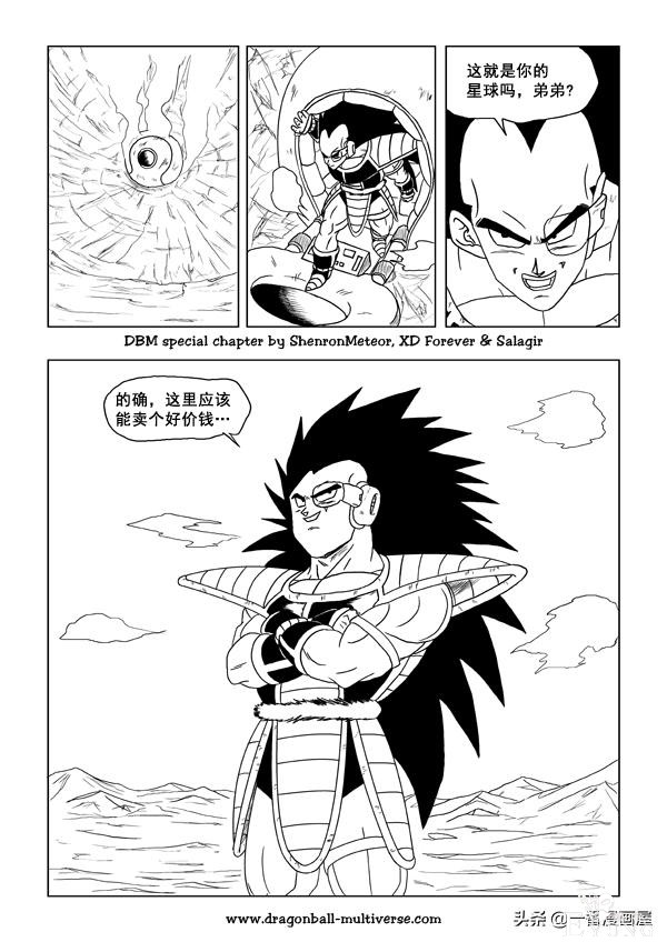 漫画龙珠 超次元《特别篇》8:第13宇宙.人类的末日-4.jpg
