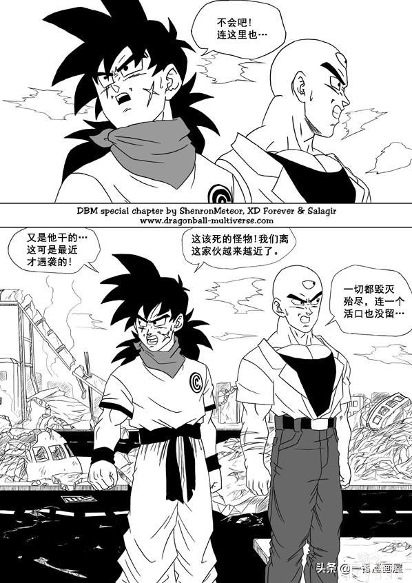 漫画龙珠 超次元《特别篇》8:第13宇宙.人类的末日-3.jpg