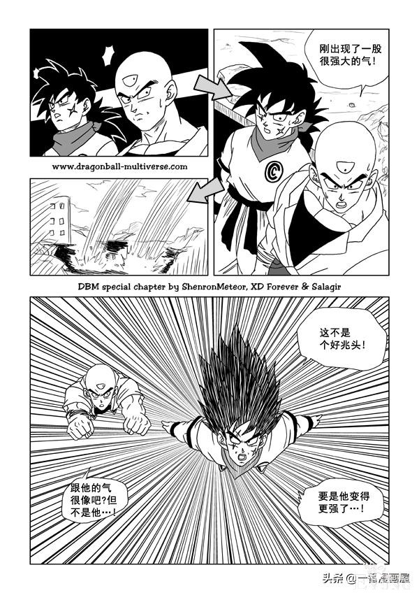 漫画龙珠 超次元《特别篇》8:第13宇宙.人类的末日-5.jpg