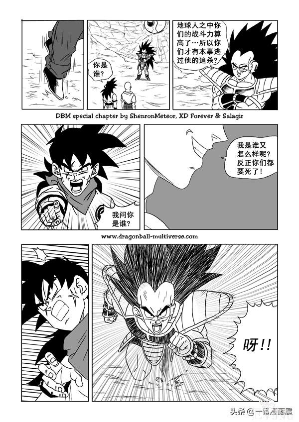 漫画龙珠 超次元《特别篇》8:第13宇宙.人类的末日-7.jpg