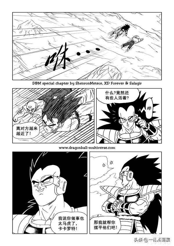 漫画龙珠 超次元《特别篇》8:第13宇宙.人类的末日-6.jpg
