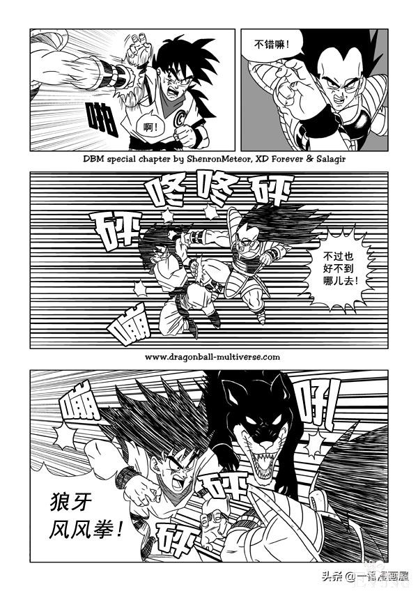漫画龙珠 超次元《特别篇》8:第13宇宙.人类的末日-9.jpg