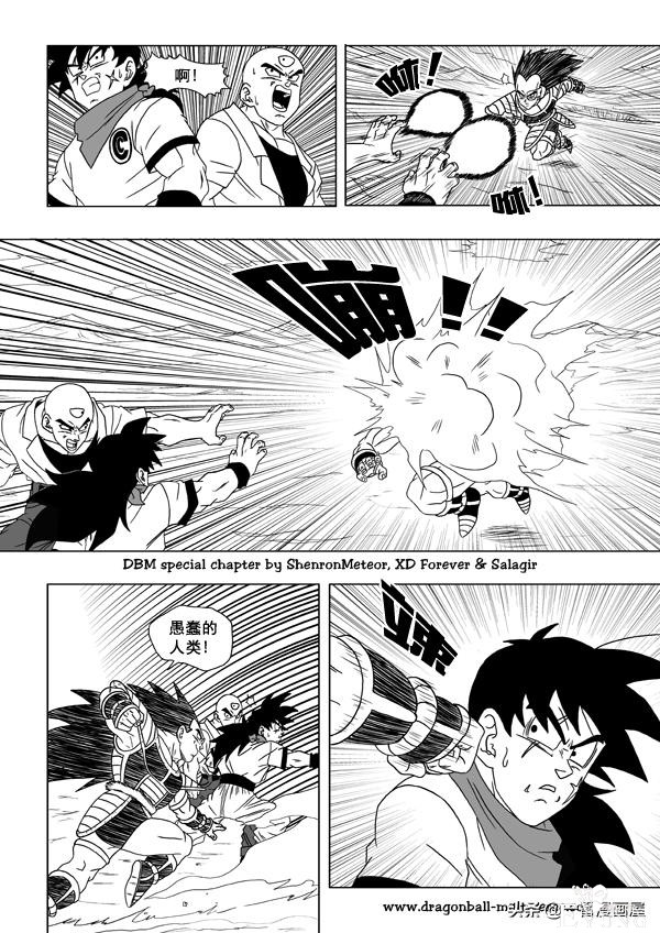 漫画龙珠 超次元《特别篇》8:第13宇宙.人类的末日-8.jpg