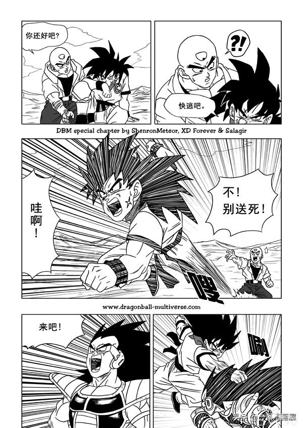 漫画龙珠 超次元《特别篇》8:第13宇宙.人类的末日-11.jpg