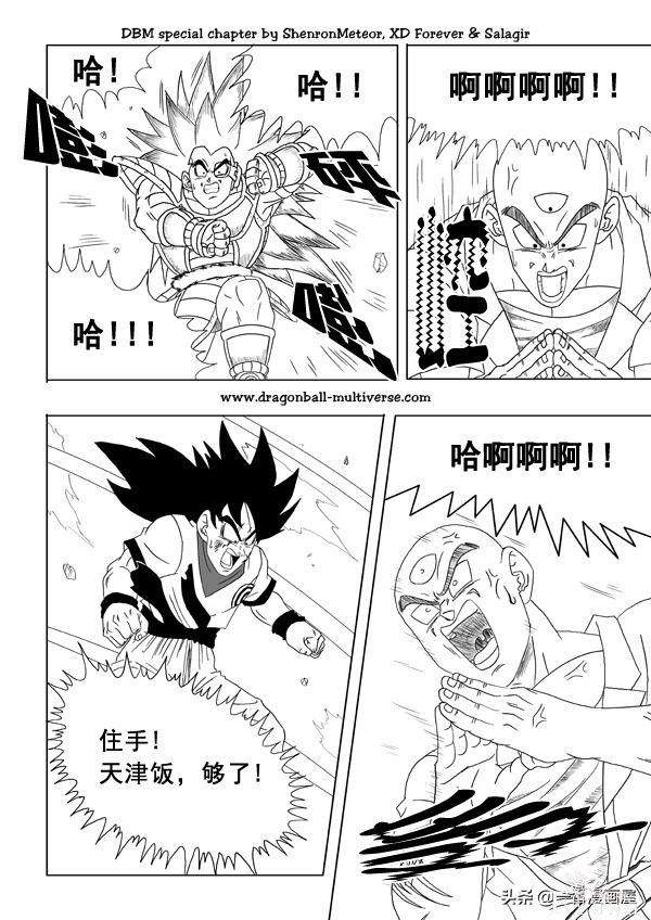漫画龙珠 超次元《特别篇》8:第13宇宙.人类的末日-14.jpg