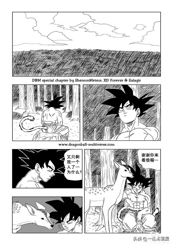 漫画龙珠 超次元《特别篇》8:第13宇宙.人类的末日-16.jpg