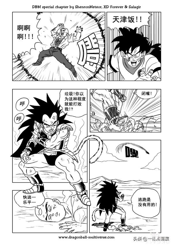 漫画龙珠 超次元《特别篇》8:第13宇宙.人类的末日-18.jpg