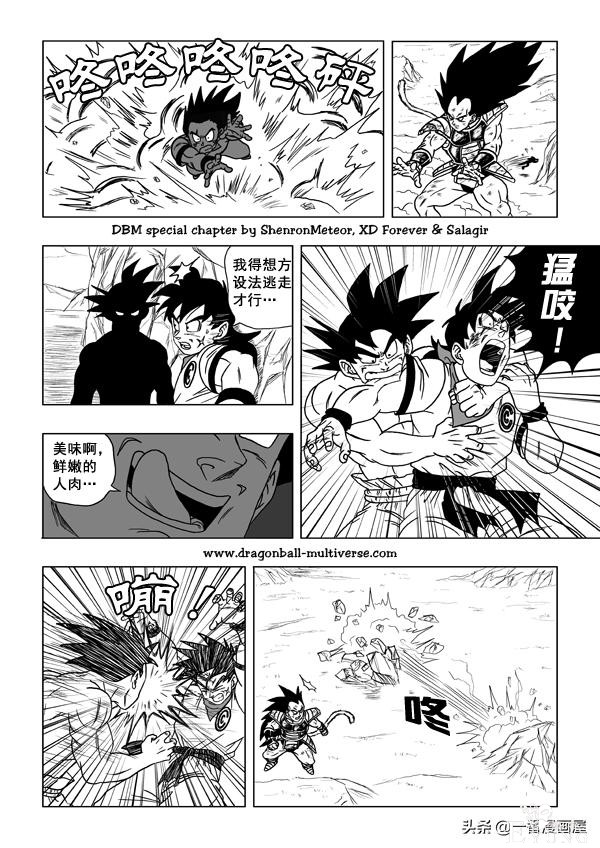 漫画龙珠 超次元《特别篇》8:第13宇宙.人类的末日-20.jpg