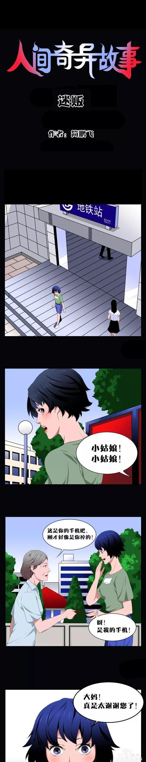 人性漫画:《我被下了迷药》-1.jpg