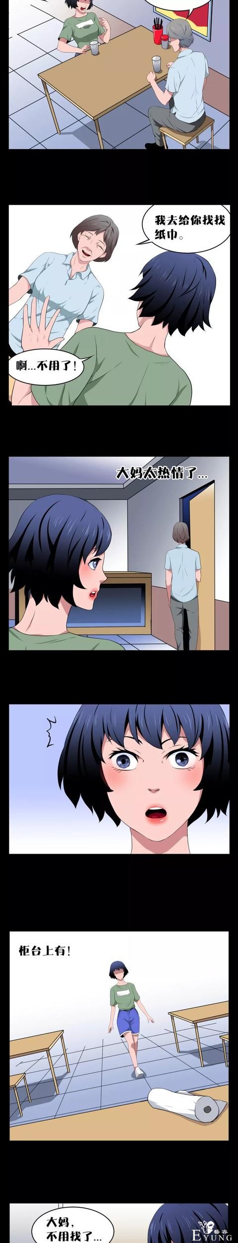人性漫画:《我被下了迷药》-7.jpg