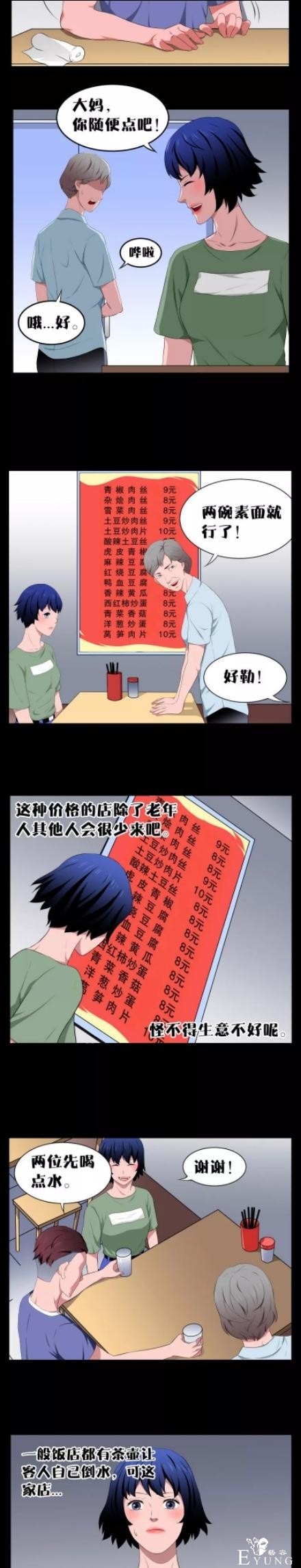 人性漫画:《我被下了迷药》-5.jpg