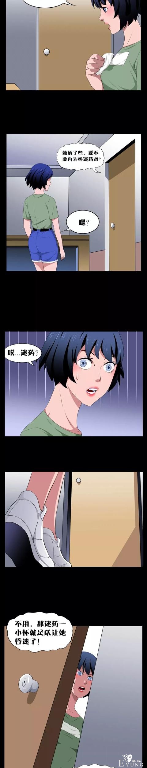 人性漫画:《我被下了迷药》-8.jpg