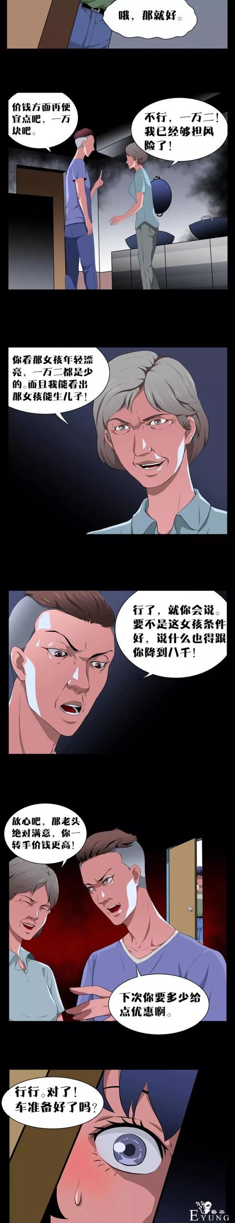 人性漫画:《我被下了迷药》-9.jpg