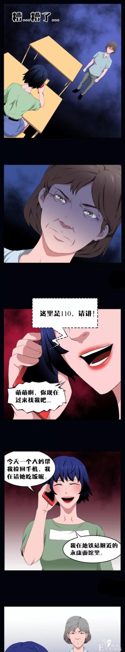 人性漫画:《我被下了迷药》-13.jpg