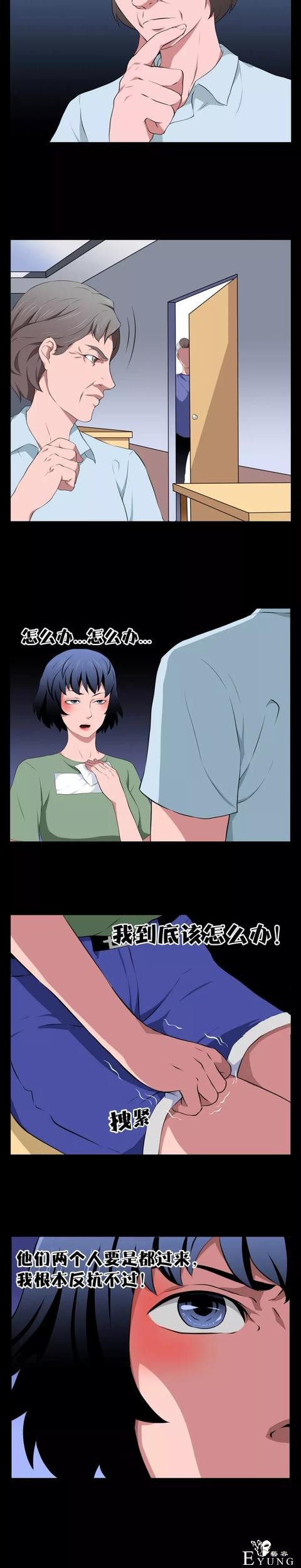 人性漫画:《我被下了迷药》-16.jpg