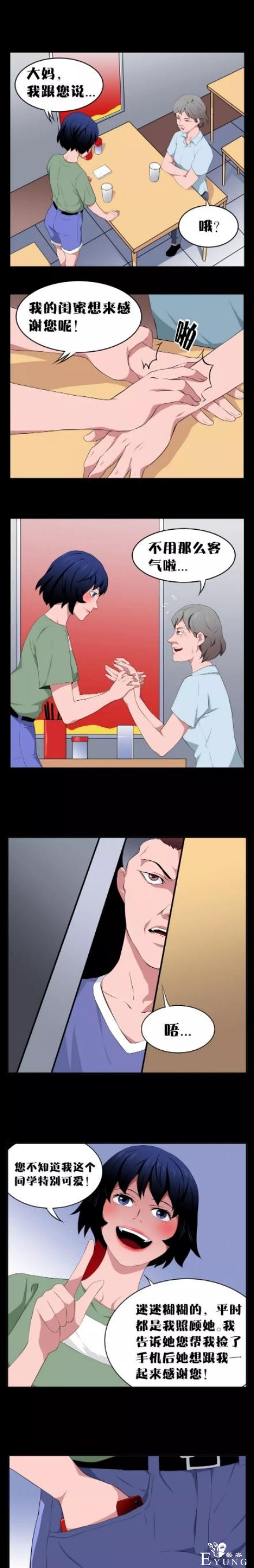 人性漫画:《我被下了迷药》-17.jpg
