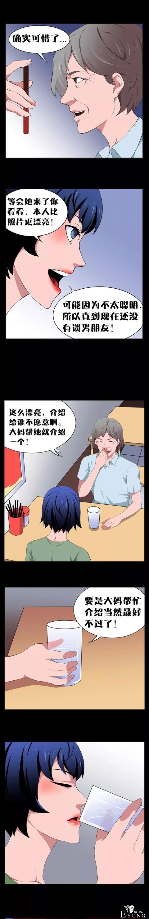 人性漫画:《我被下了迷药》-19.jpg