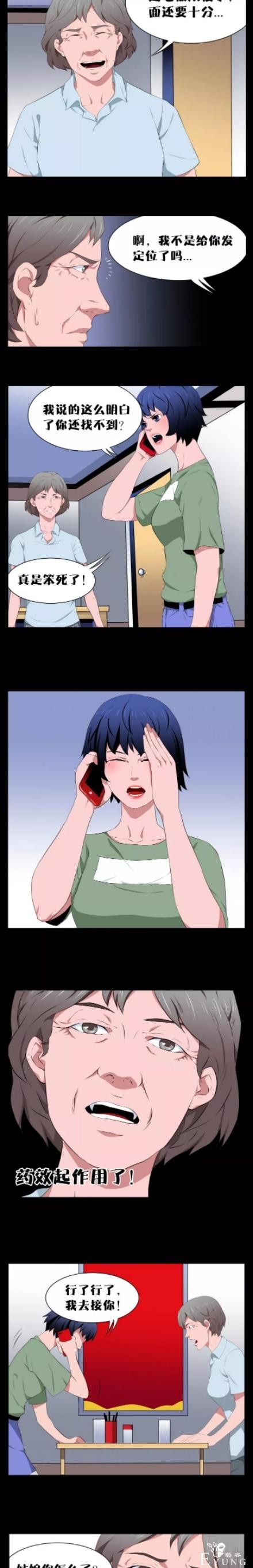 人性漫画:《我被下了迷药》-24.jpg
