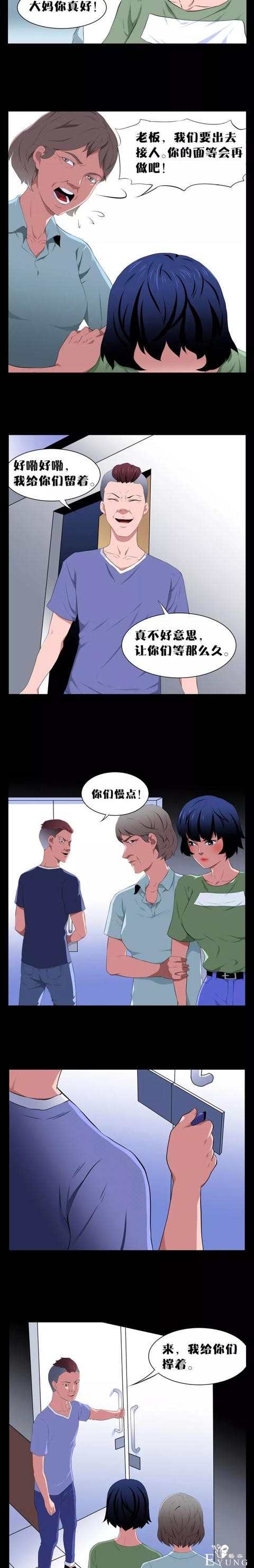 人性漫画:《我被下了迷药》-26.jpg