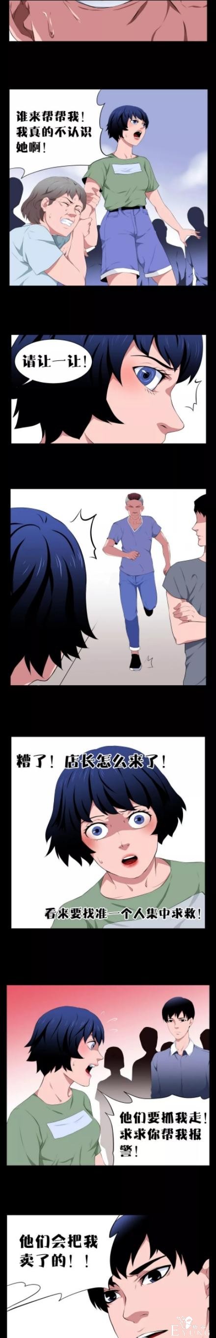 人性漫画:《我被下了迷药》-31.jpg