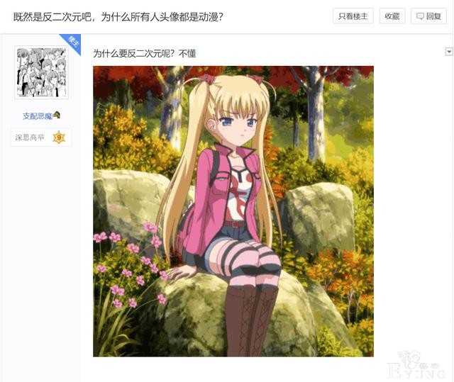网友发帖灵魂发问，为何“反二次元”都是二次元头像？回答太真实-3.jpg