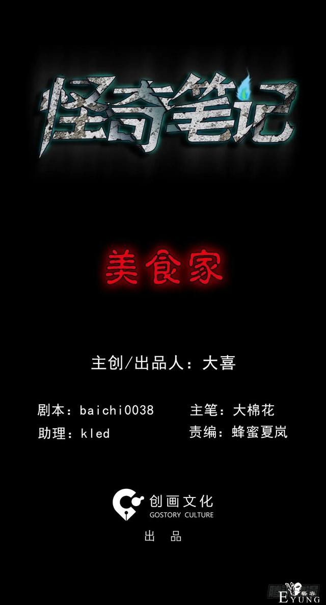 人性漫画《美食家》这是我吃过最美味的食物-1.jpg