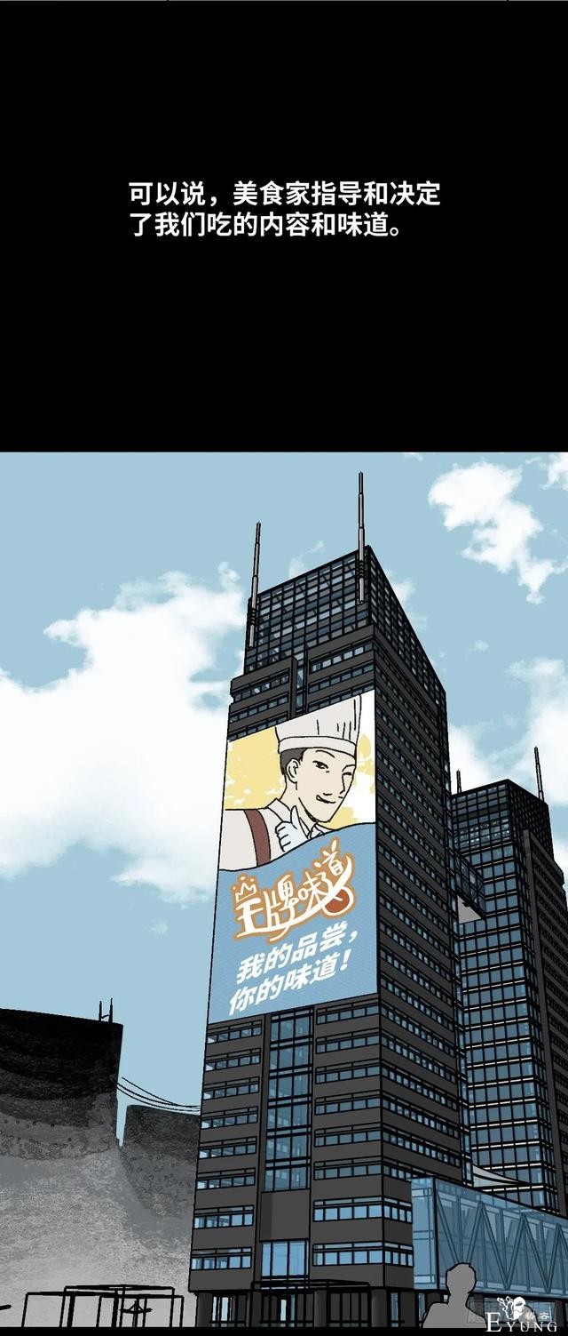人性漫画《美食家》这是我吃过最美味的食物-11.jpg