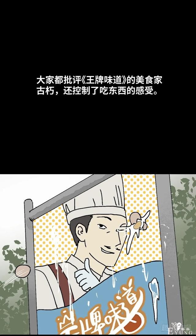 人性漫画《美食家》这是我吃过最美味的食物-14.jpg
