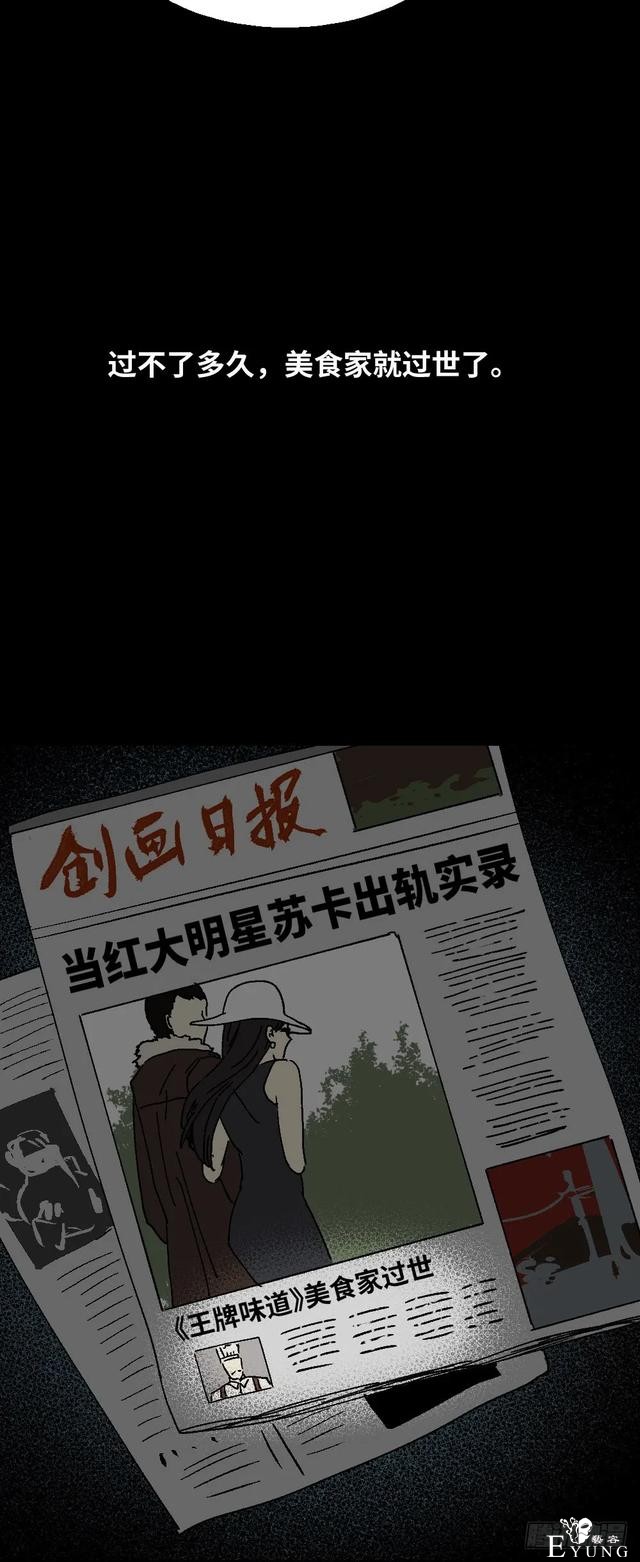 人性漫画《美食家》这是我吃过最美味的食物-18.jpg