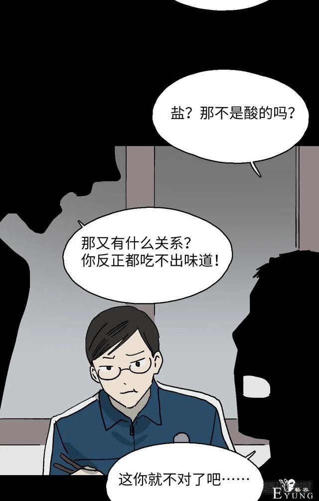 人性漫画《美食家》这是我吃过最美味的食物-21.jpg