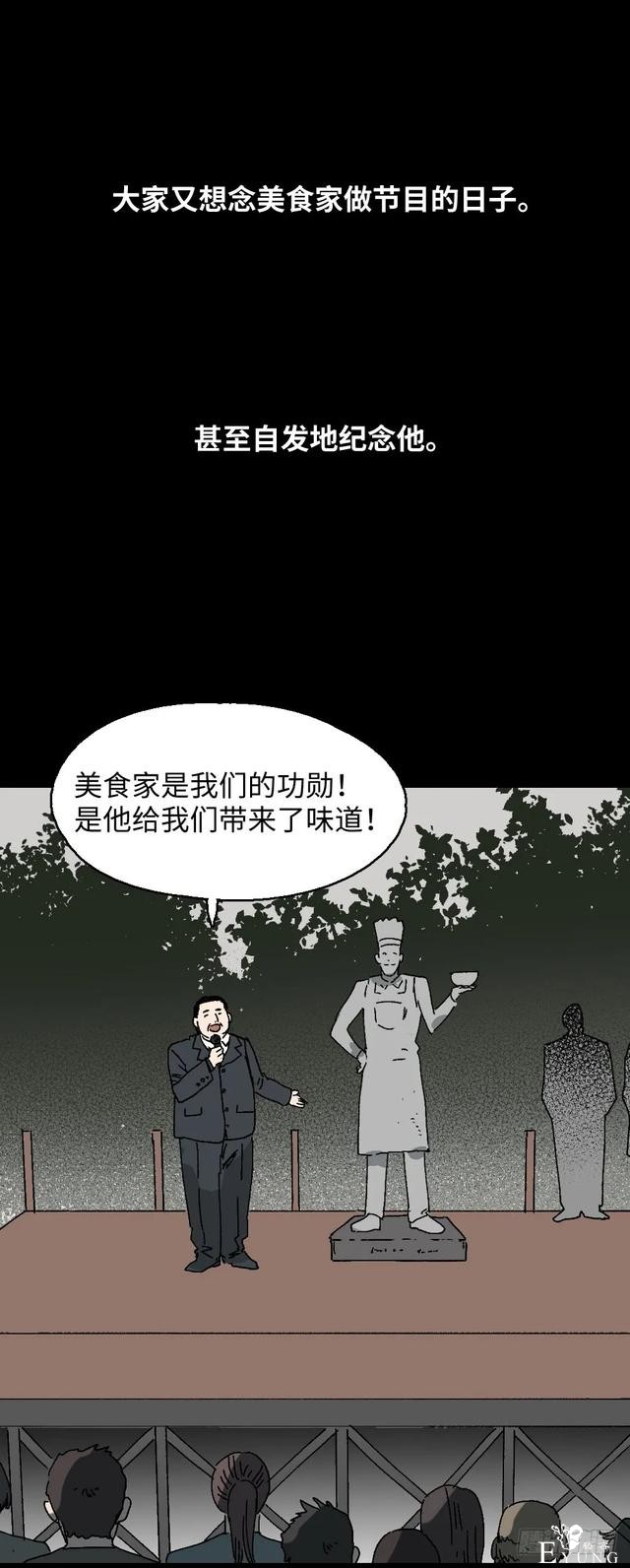 人性漫画《美食家》这是我吃过最美味的食物-23.jpg