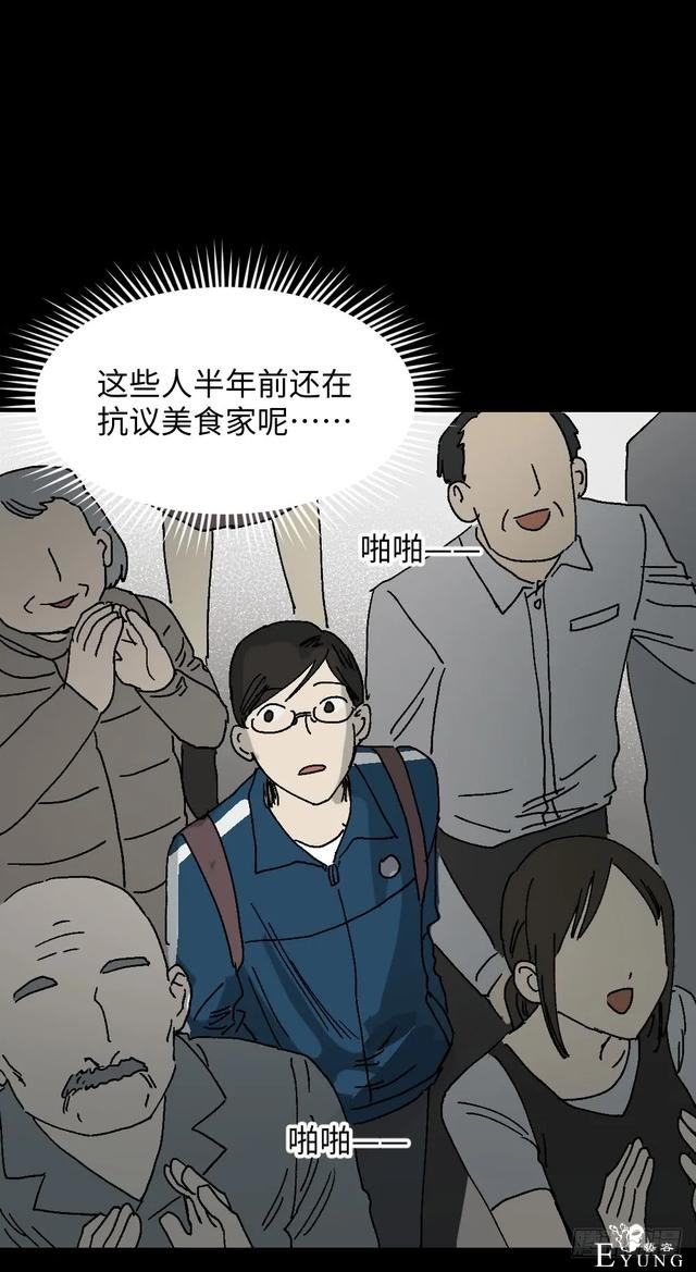 人性漫画《美食家》这是我吃过最美味的食物-24.jpg