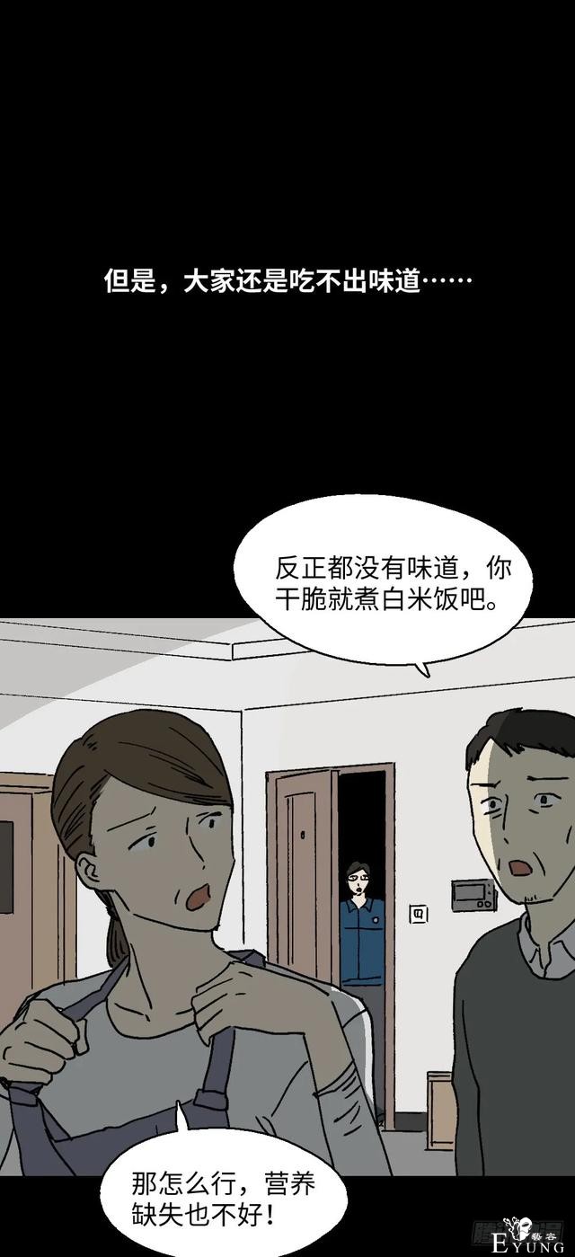 人性漫画《美食家》这是我吃过最美味的食物-25.jpg