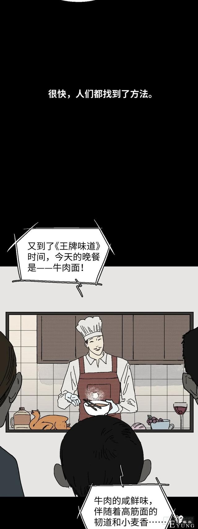人性漫画《美食家》这是我吃过最美味的食物-26.jpg