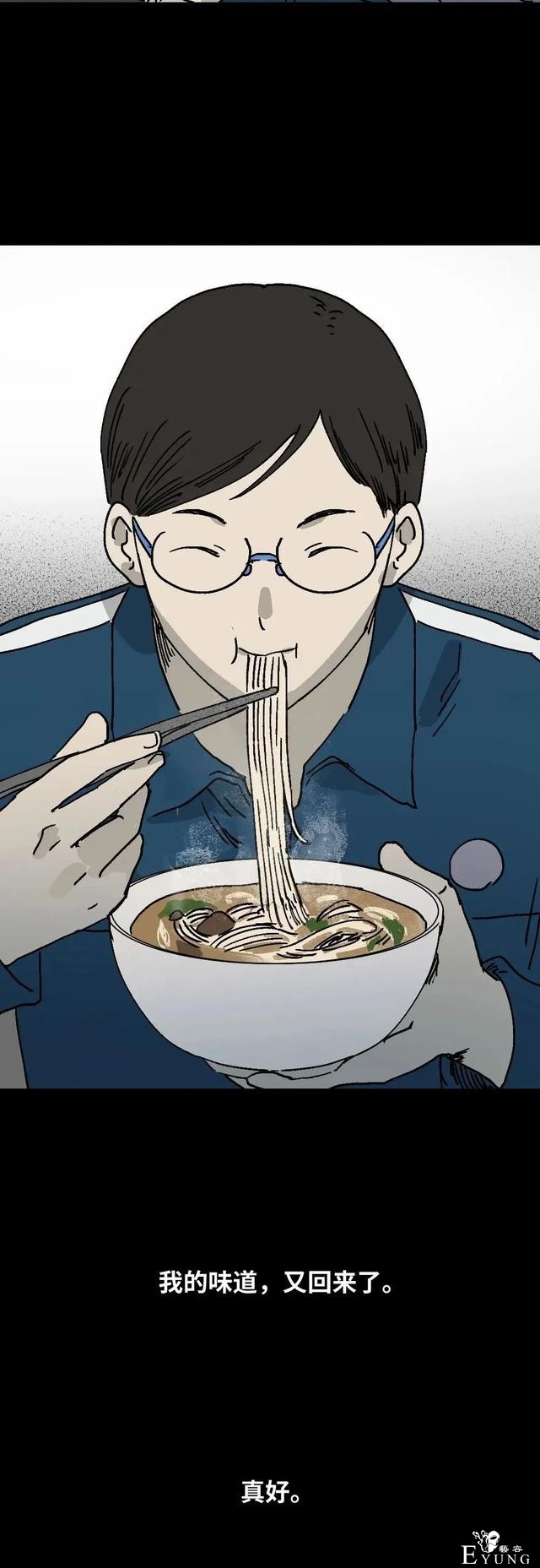 人性漫画《美食家》这是我吃过最美味的食物-28.jpg