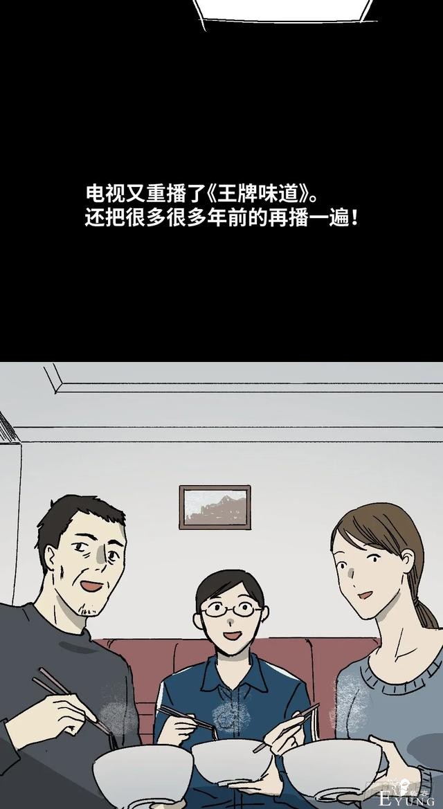 人性漫画《美食家》这是我吃过最美味的食物-27.jpg