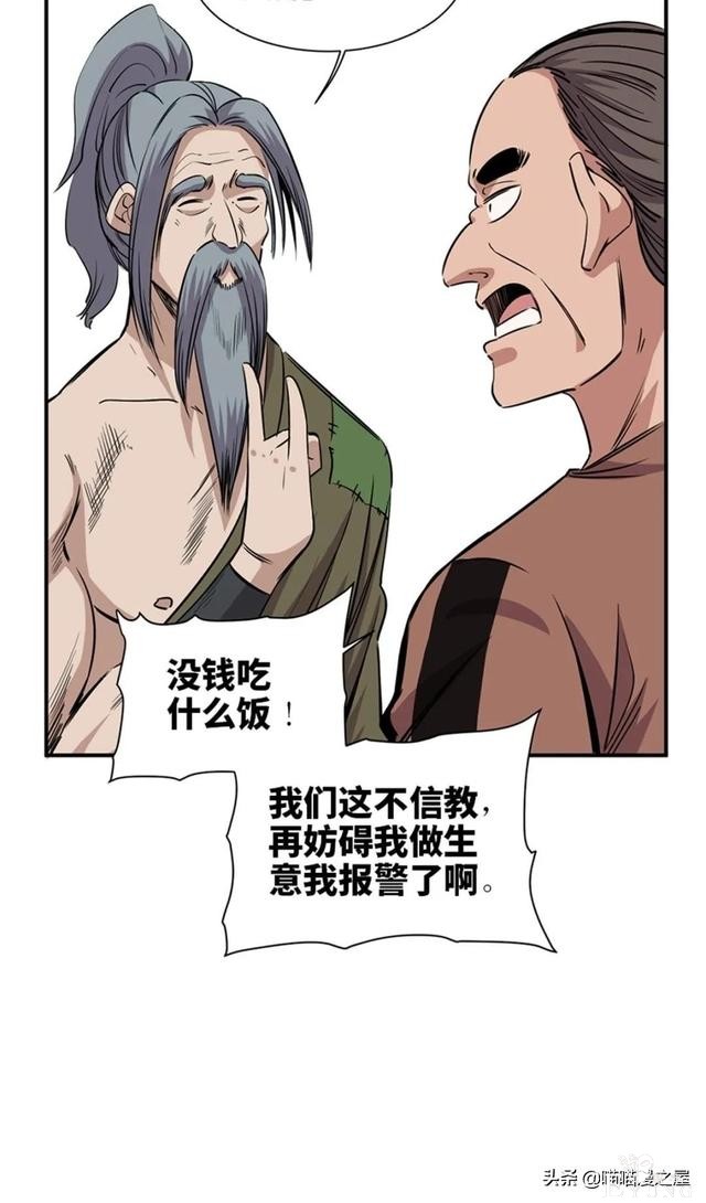 人性漫画：可以控制自身欲望的诡异按钮-11.jpg