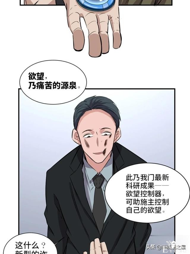 人性漫画：可以控制自身欲望的诡异按钮-18.jpg