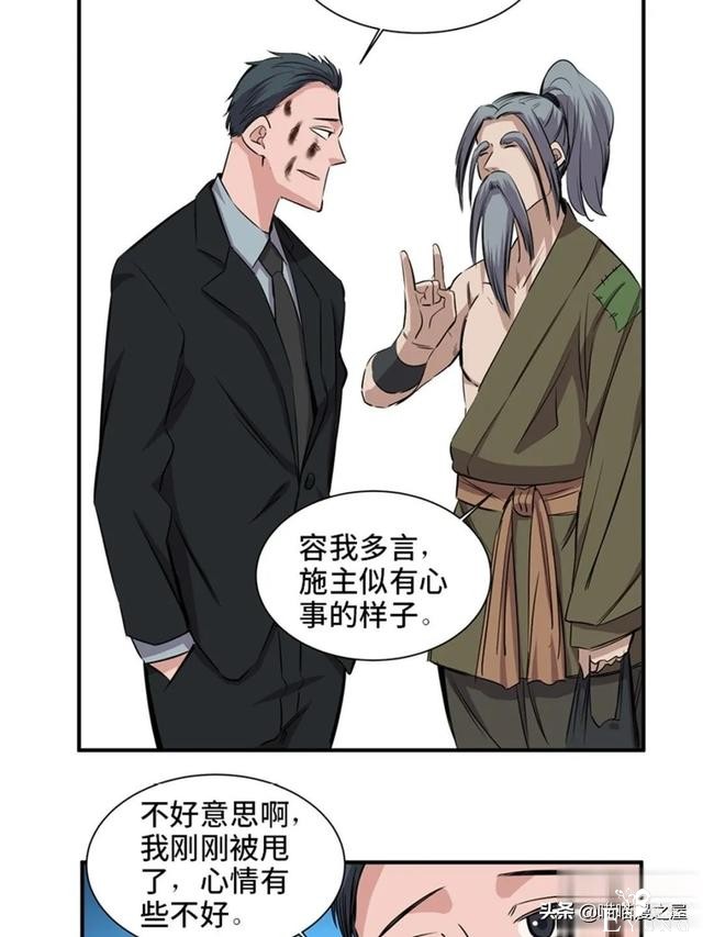 人性漫画：可以控制自身欲望的诡异按钮-15.jpg