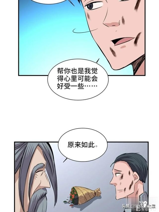 人性漫画：可以控制自身欲望的诡异按钮-16.jpg