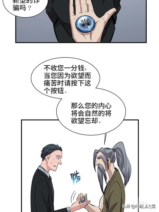 人性漫画：可以控制自身欲望的诡异按钮-19.jpg