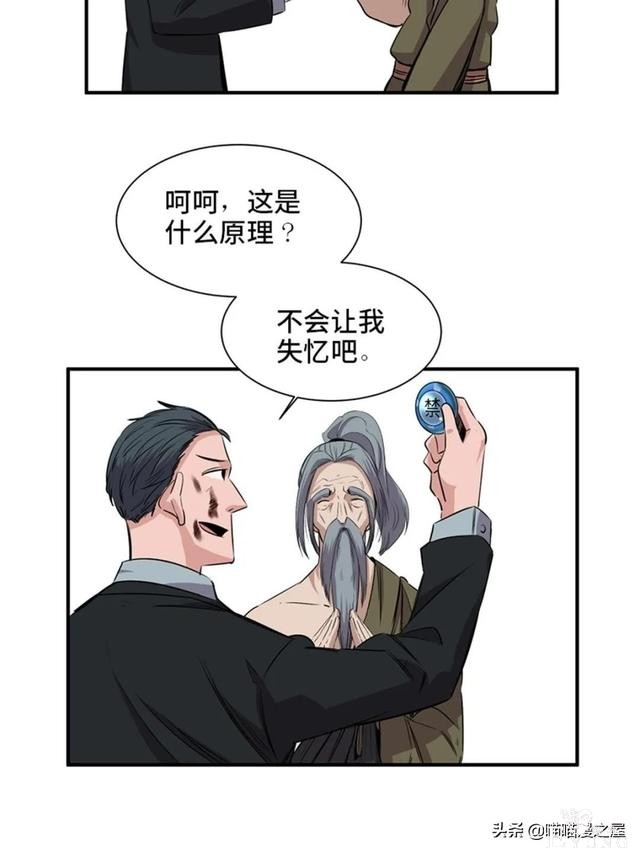 人性漫画：可以控制自身欲望的诡异按钮-20.jpg