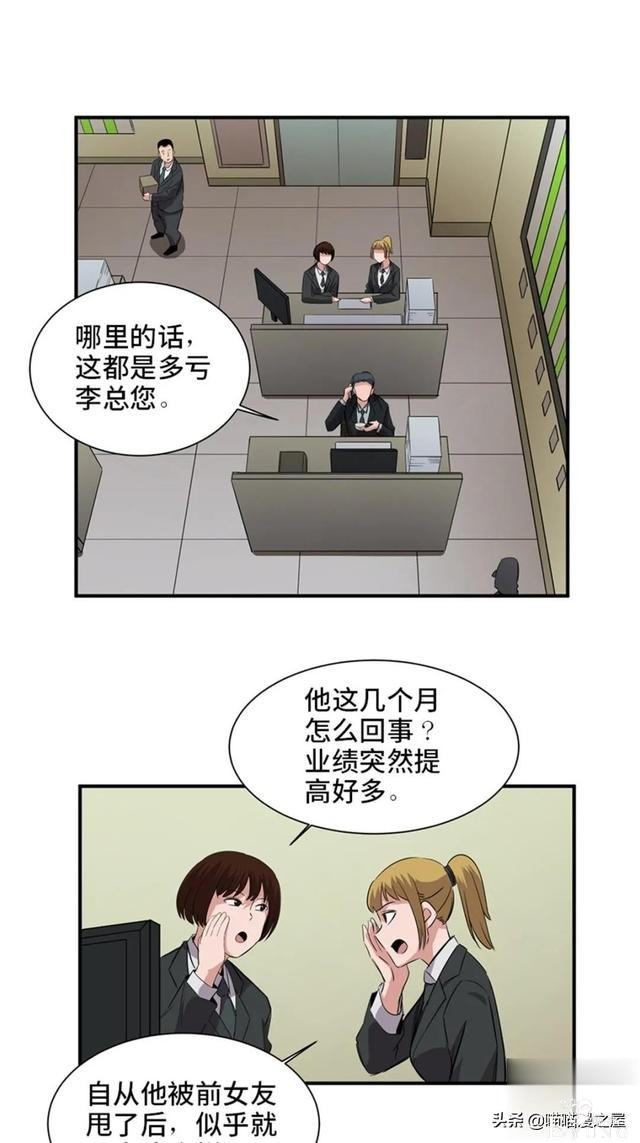 人性漫画：可以控制自身欲望的诡异按钮-26.jpg
