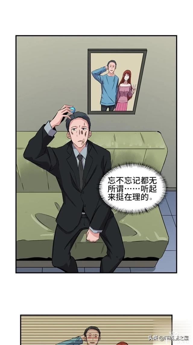 人性漫画：可以控制自身欲望的诡异按钮-23.jpg