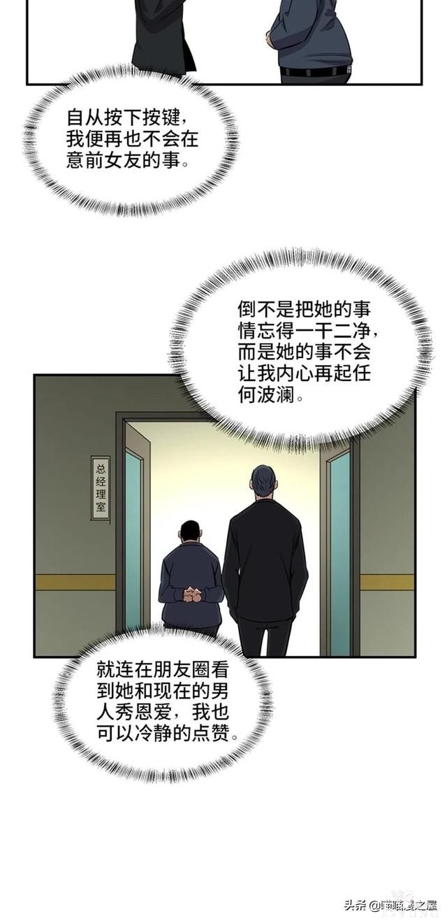 人性漫画：可以控制自身欲望的诡异按钮-30.jpg
