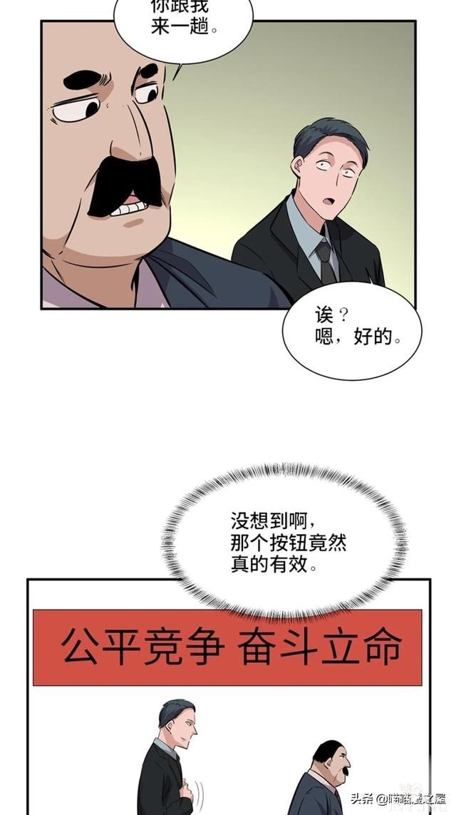 人性漫画：可以控制自身欲望的诡异按钮-29.jpg