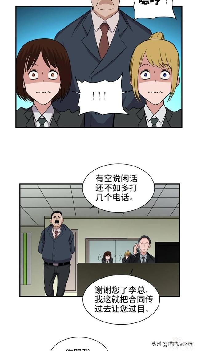 人性漫画：可以控制自身欲望的诡异按钮-28.jpg