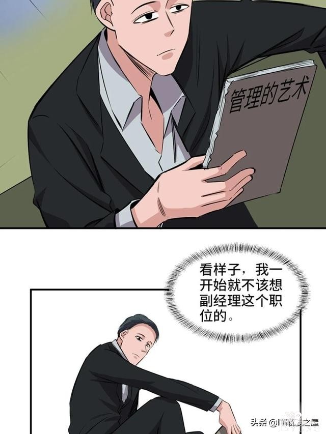 人性漫画：可以控制自身欲望的诡异按钮-38.jpg